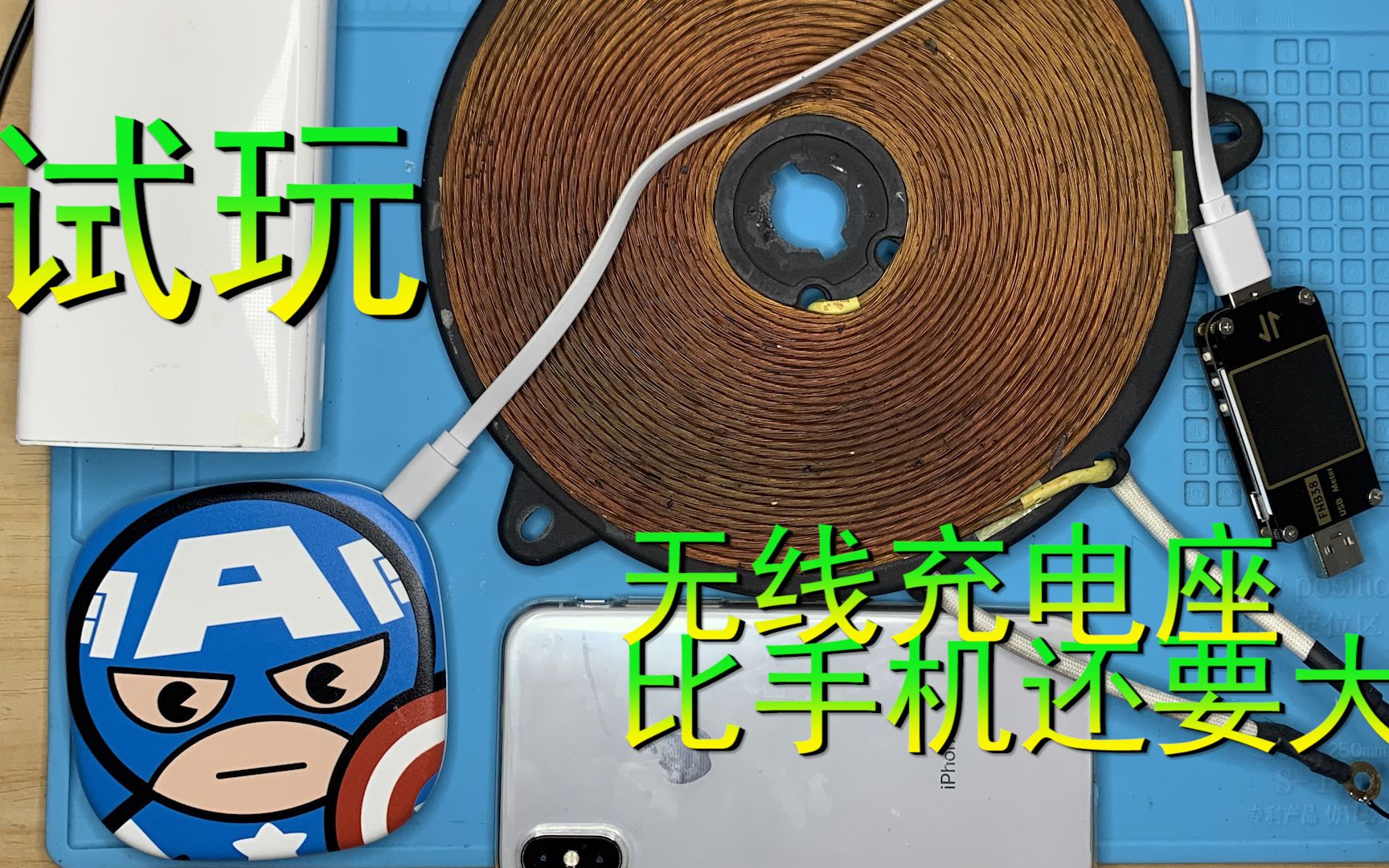 拆解修复漫威无线充电座 顺便把电磁炉线圈换上试试效果