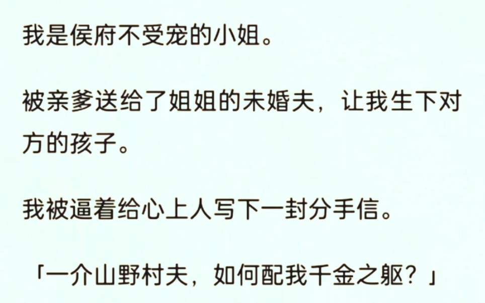 「一介山野村夫,如何配我千金之軀?」