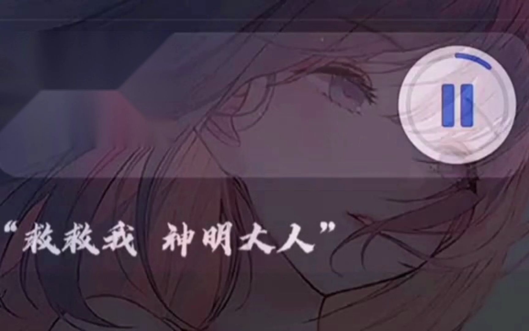 【疯批病娇】救救我神明大人