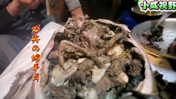 石头烤羊肉,独特的手法现杀现烤,真正大草原上的舌尖上的美味!