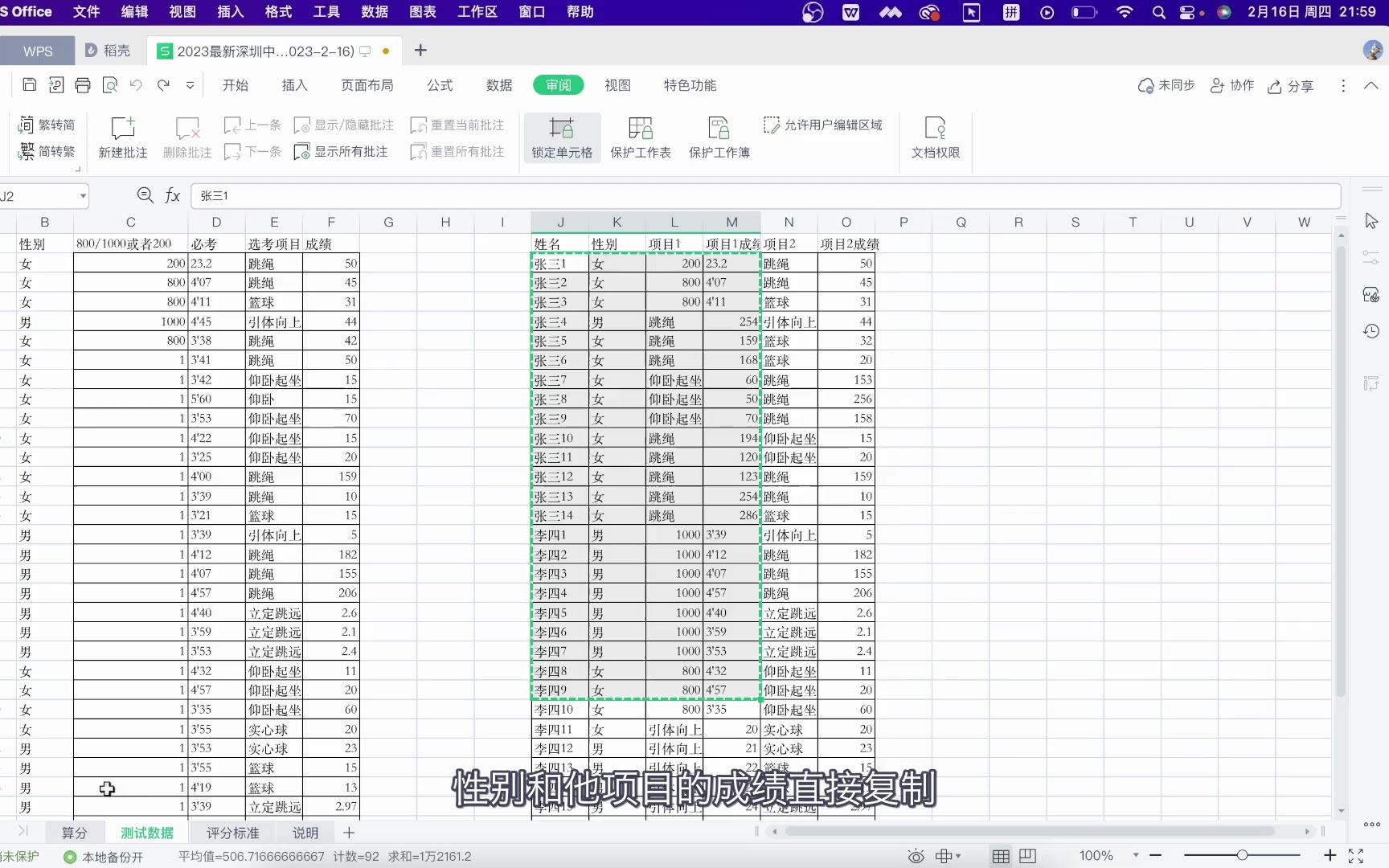 2023最新深圳中考体育自动算分表(新规)哔哩哔哩bilibili