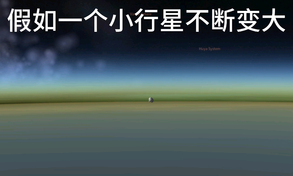 [图]假如一个小行星不断变大