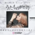 MARiA/メイリア Live 2021「うたものがたり」