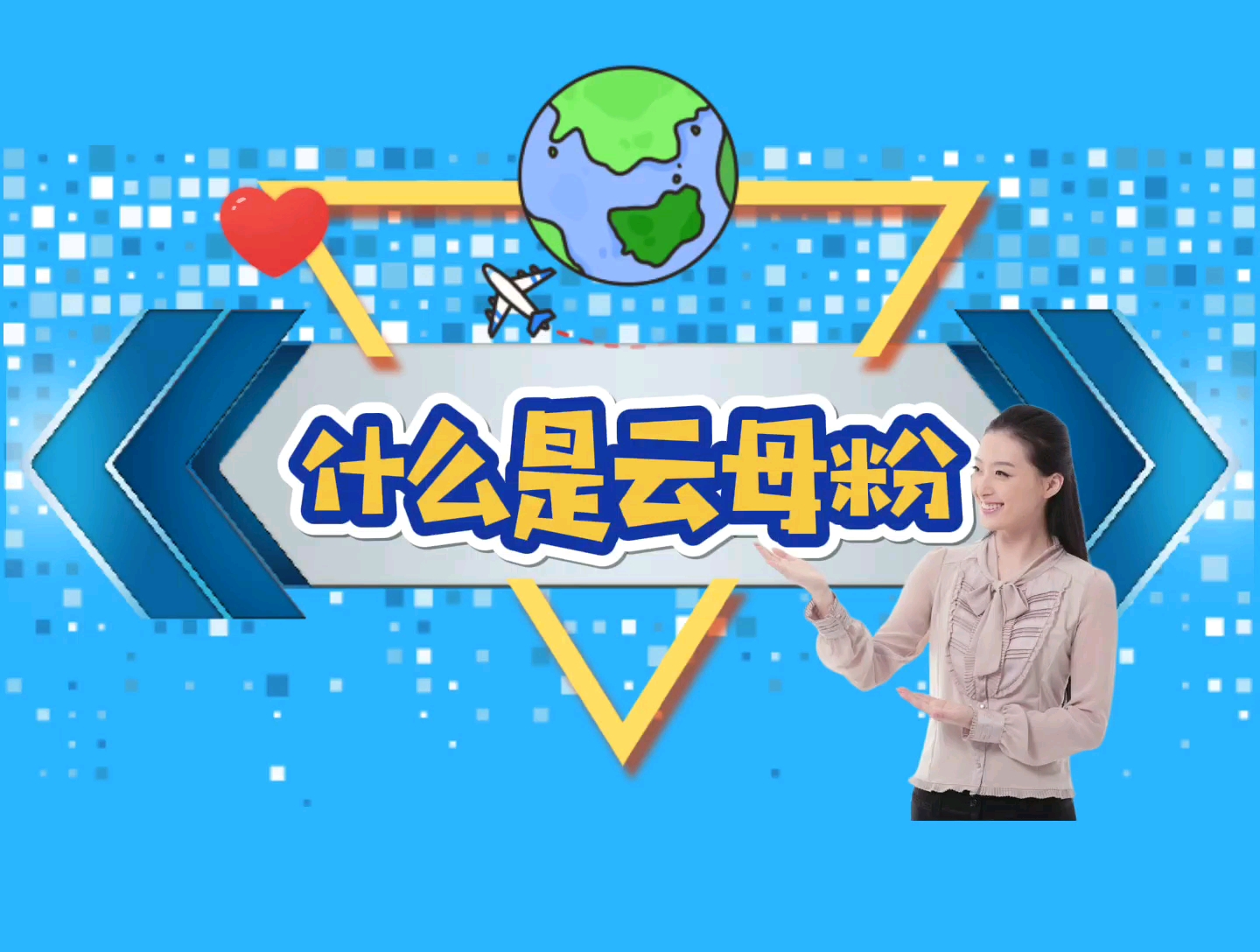 源磊粉体细说–什么是云母粉?哔哩哔哩bilibili