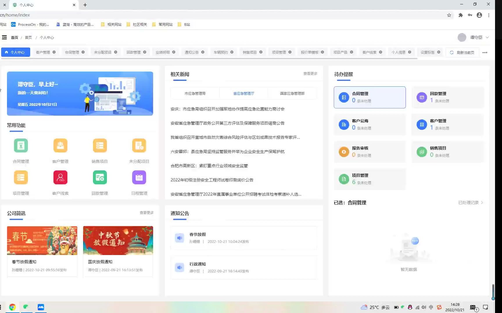 OA系统首页模块哔哩哔哩bilibili