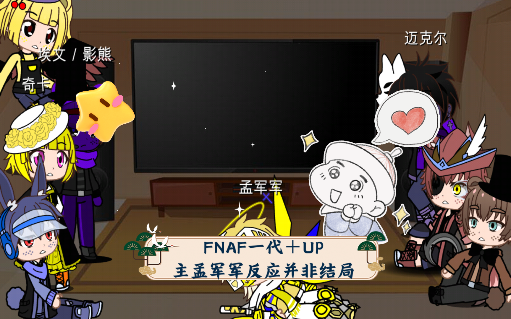 fnaf一代 up主崩坏陷阱31反应并非结局