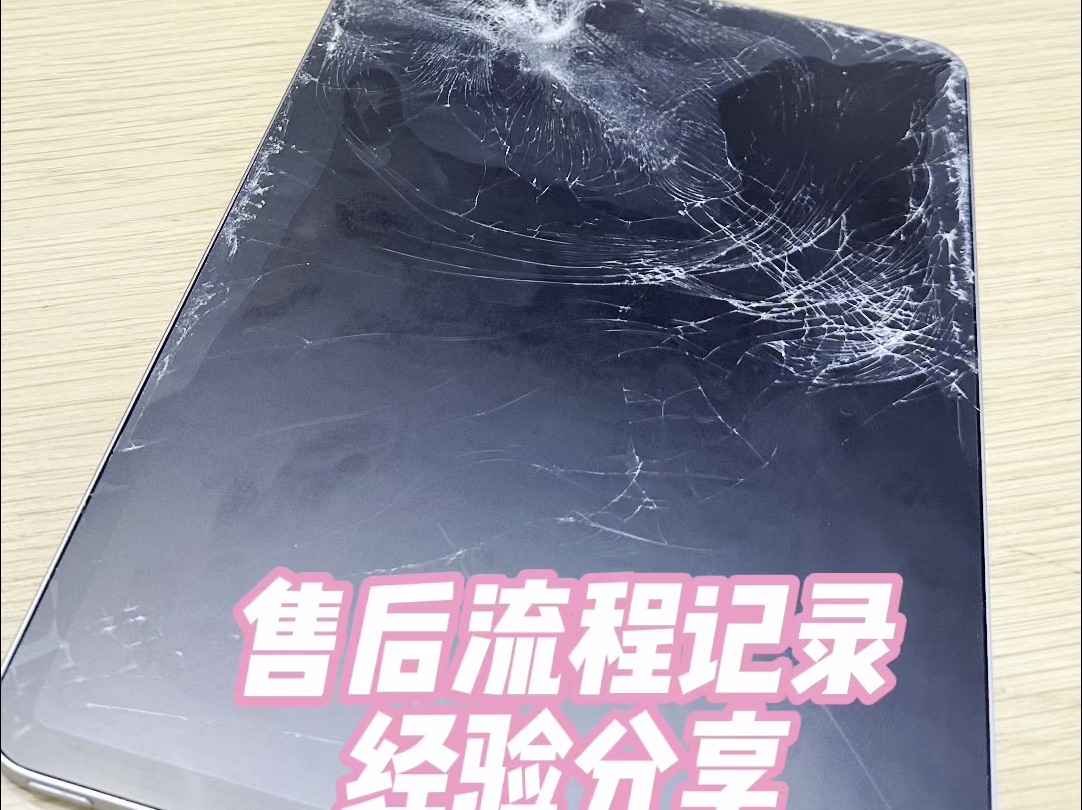 一台碎的稀巴烂的日版官换机iPad Pro竟然走售后换了一台国行新的iPad Pro出来哔哩哔哩bilibili