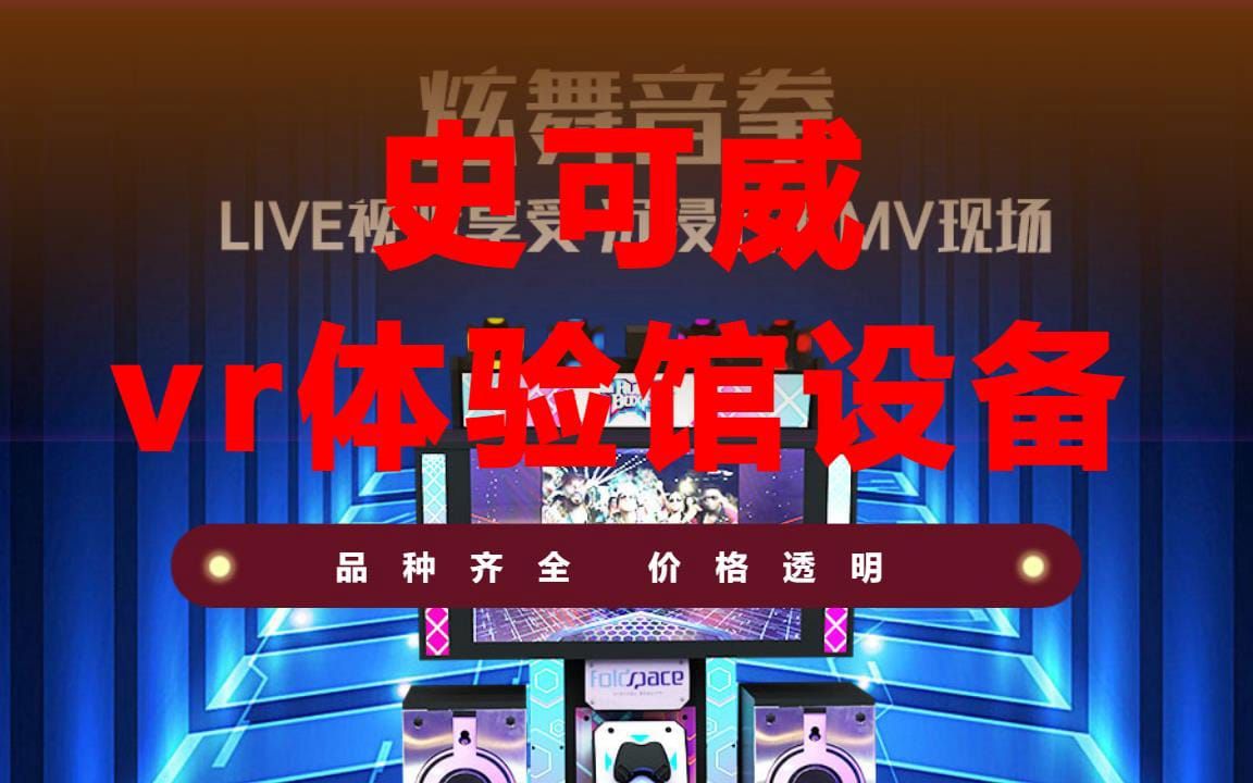 vr体验馆观后感哔哩哔哩bilibili