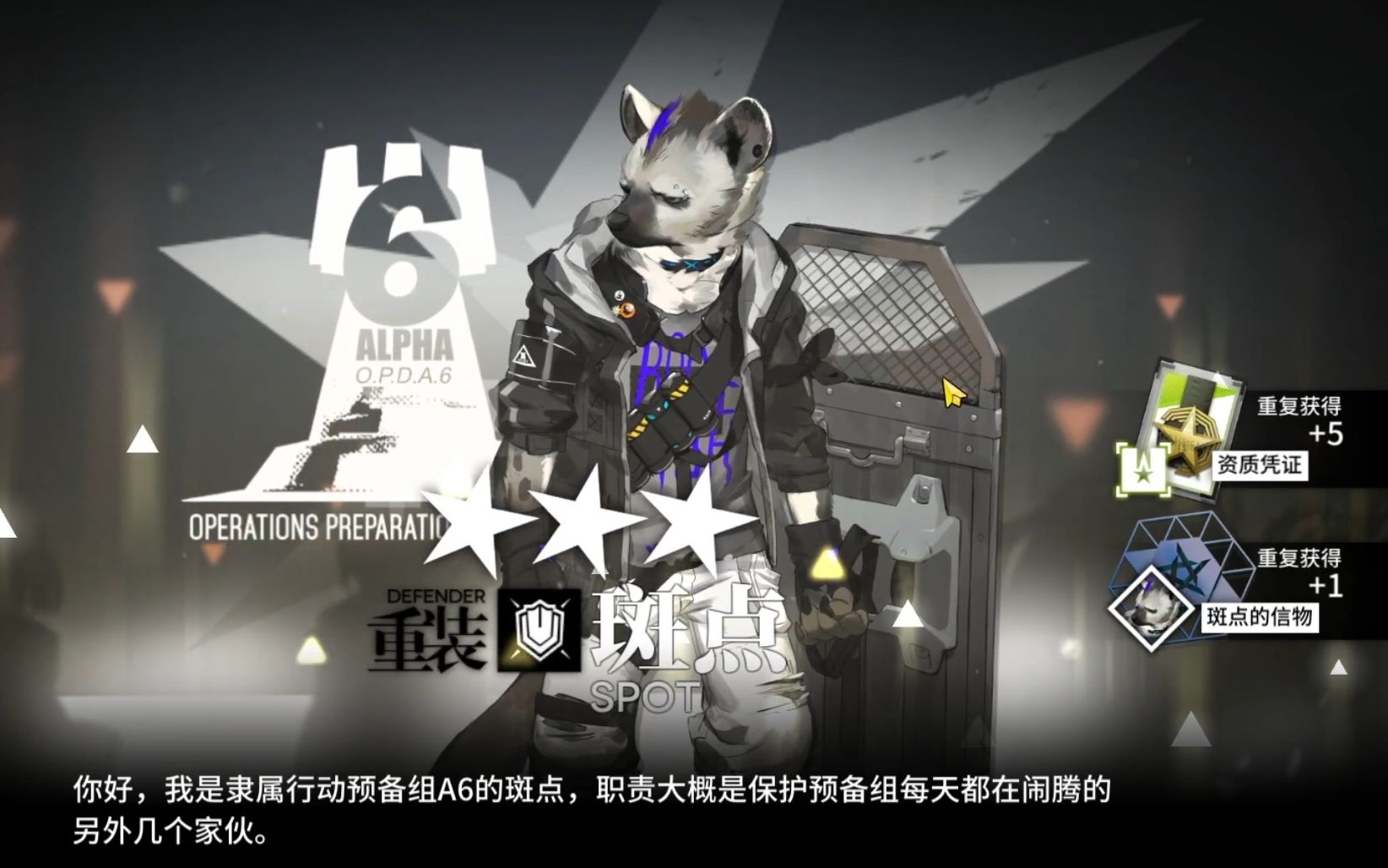 [明日方舟]招募动画-3星-斑点