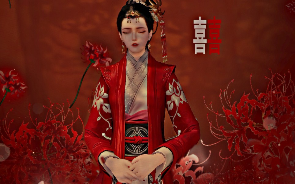 【一梦江湖同人mv】《囍》黄道吉日,喜结良缘,你猜她怎么哭着笑来着.