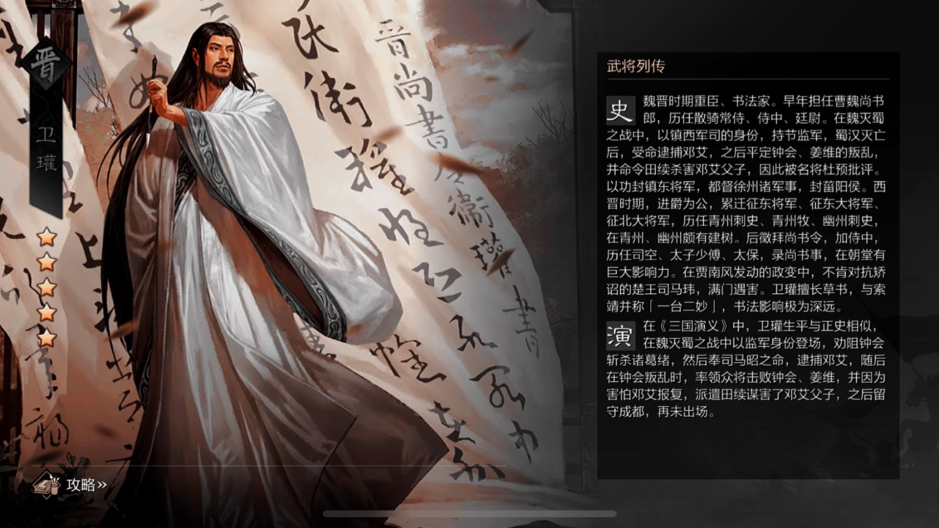 卫瓘人人说黑科技,怎么强的武将,建议快来加入我的卡池,我要崛起#率土