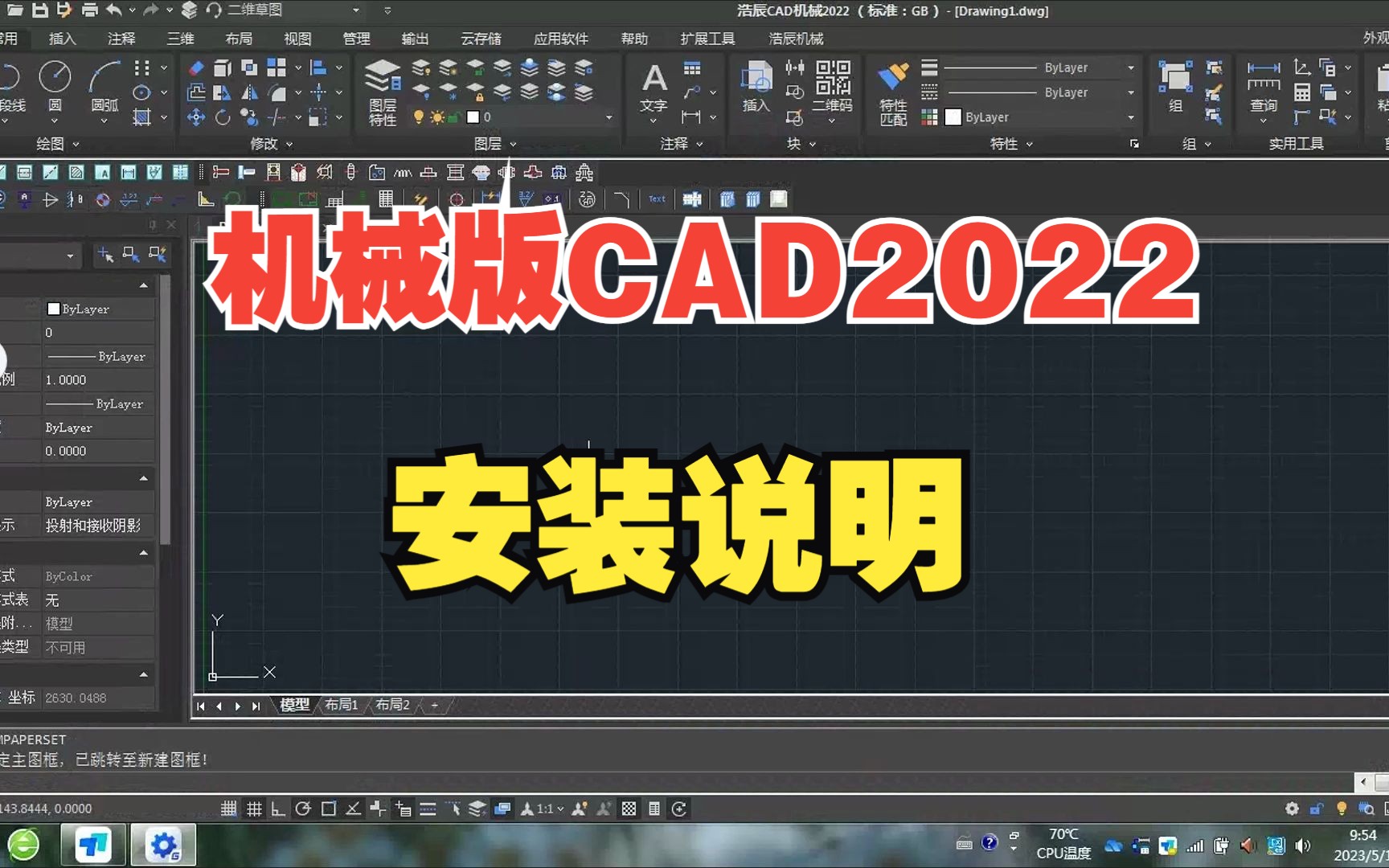 CAD机械版2022安装说明哔哩哔哩bilibili