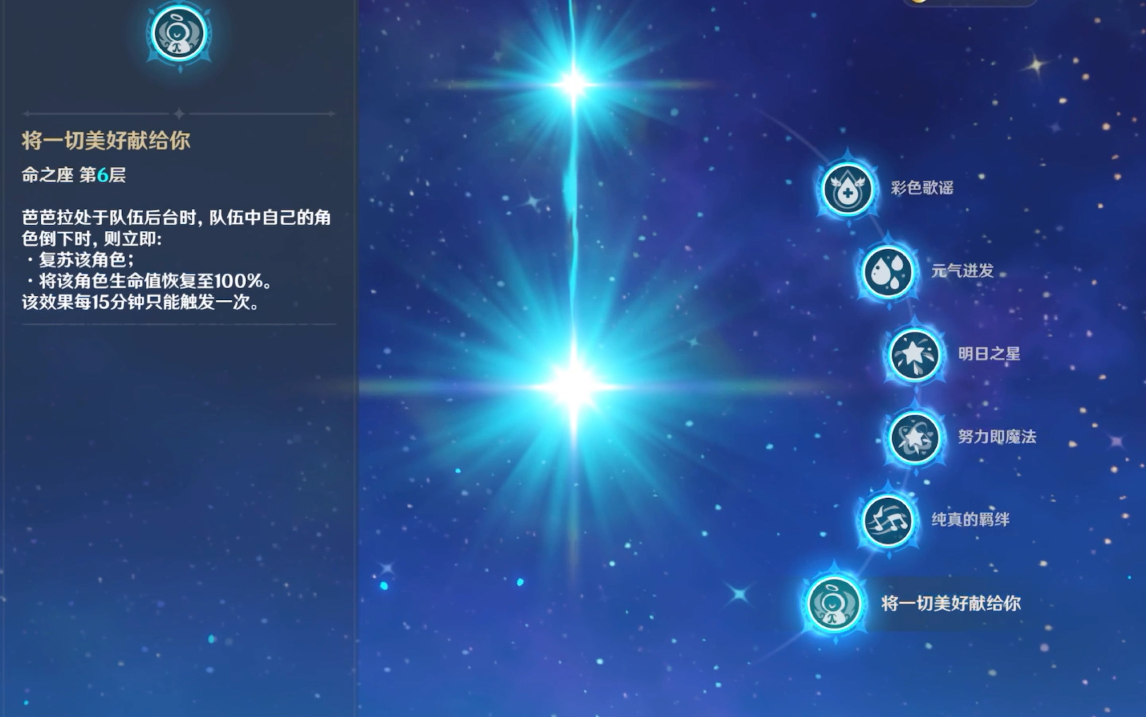 芭芭拉六命的正确用法