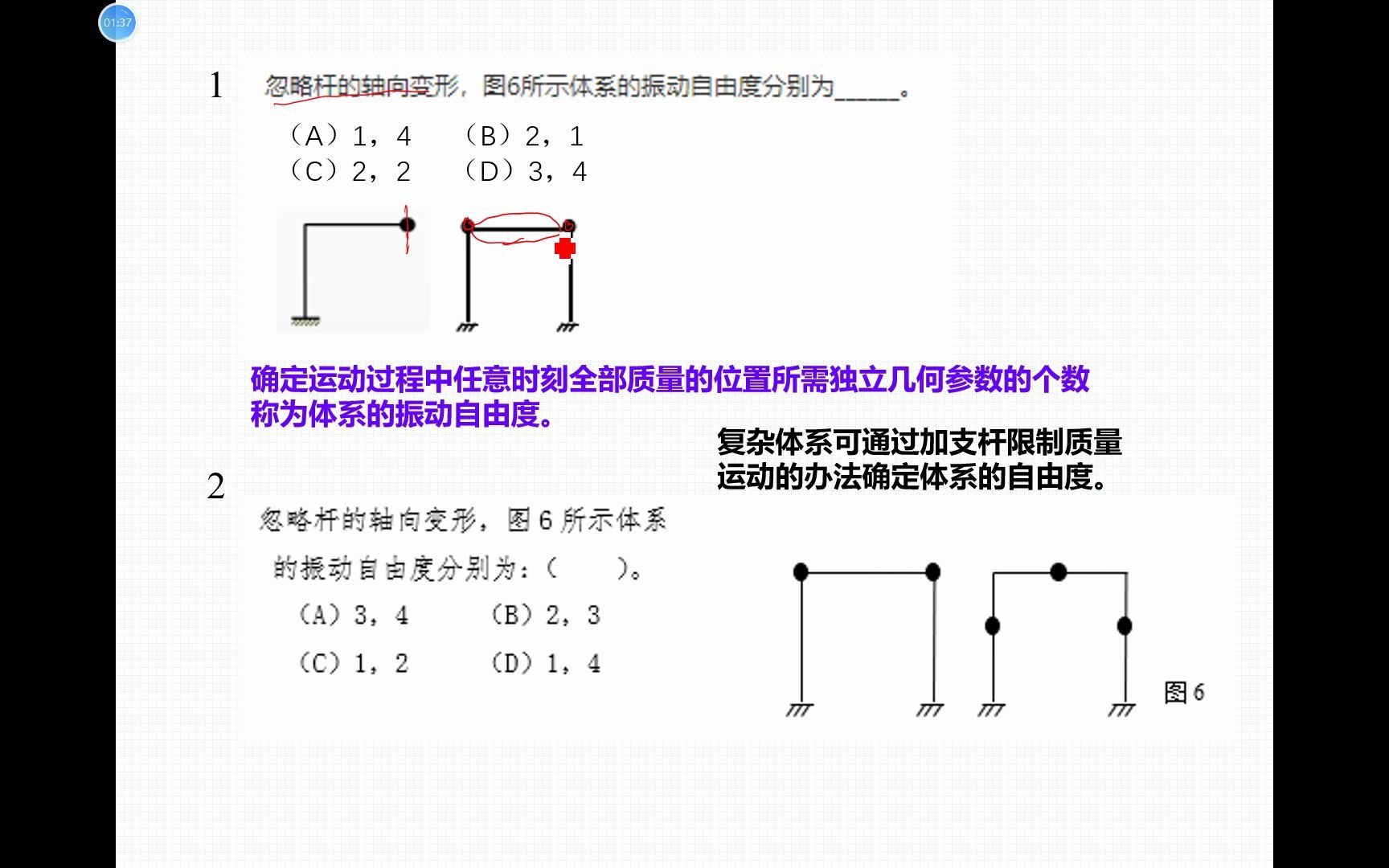 [图]结构动力学概念客观题