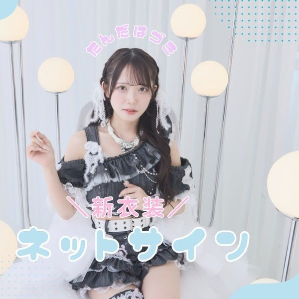反田葉月 ネットサイン会 チェキ 3枚 1部：チェキ】反田葉月ネットサイン会♡ - YouTube