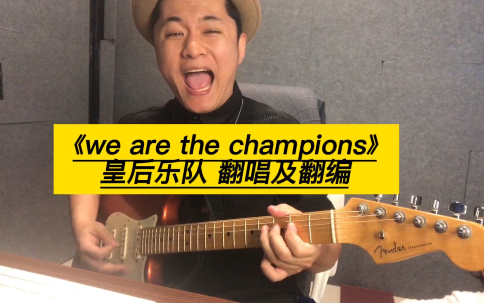 [图]翻唱《we are the champions》皇后乐队 queen 及编曲拔带 为中国奥运健儿加油