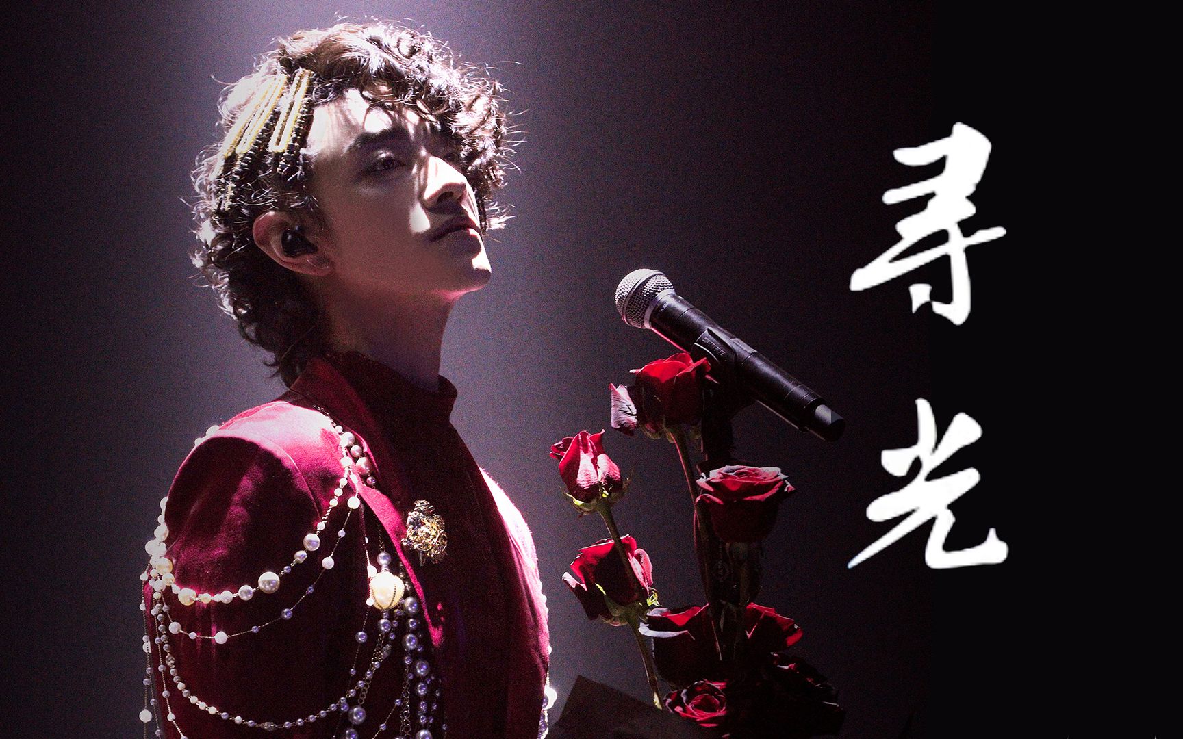 【郑云龙】寻光——从无人问津到座无虚席