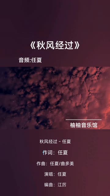 秋风经过它告诉我,说你心里已经没有我