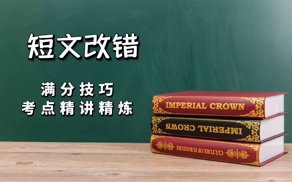 高考英语短文改错满分解题技巧10大改错考点之 词性转换哔哩哔哩bilibili