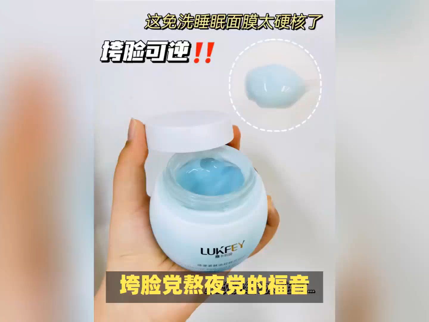 睡眠面膜品牌推荐 露卡菲娅免洗睡眠面膜,性价比超高的护肤秘密