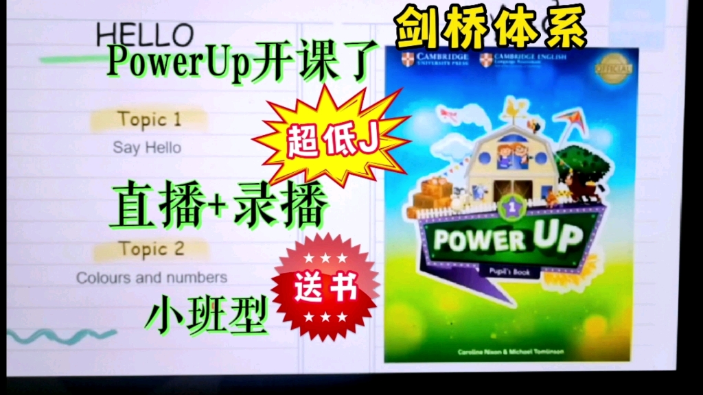 [图]PowerUp开课啦！（直播+录播）