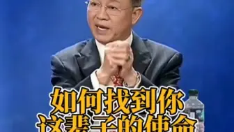 Télécharger la video: 曾仕强教授：当你做一件事使你很兴奋，很有价值的时候，这就是你这一辈子的使命。#曾仕强 #曾仕强国学智慧 #使命