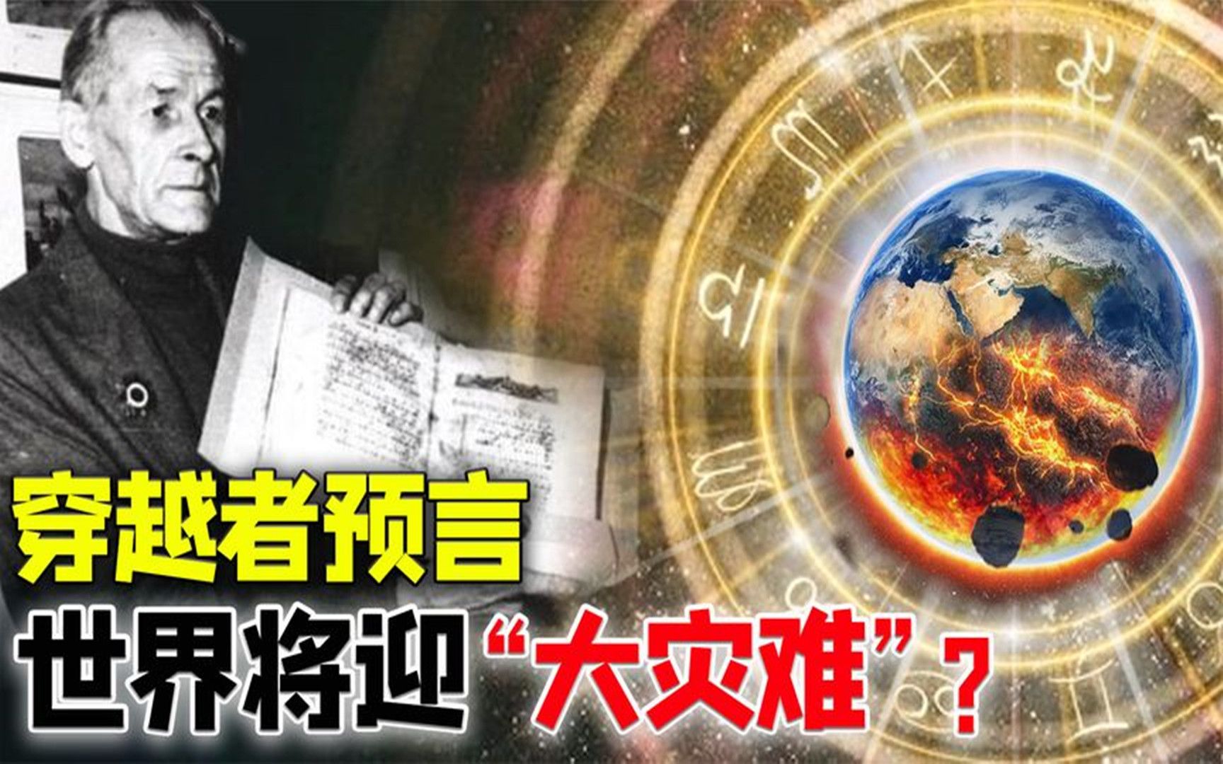 23世纪的穿越者:21世纪将有大洪水,世界将迎巨大灾难?靠谱吗?哔哩哔哩bilibili