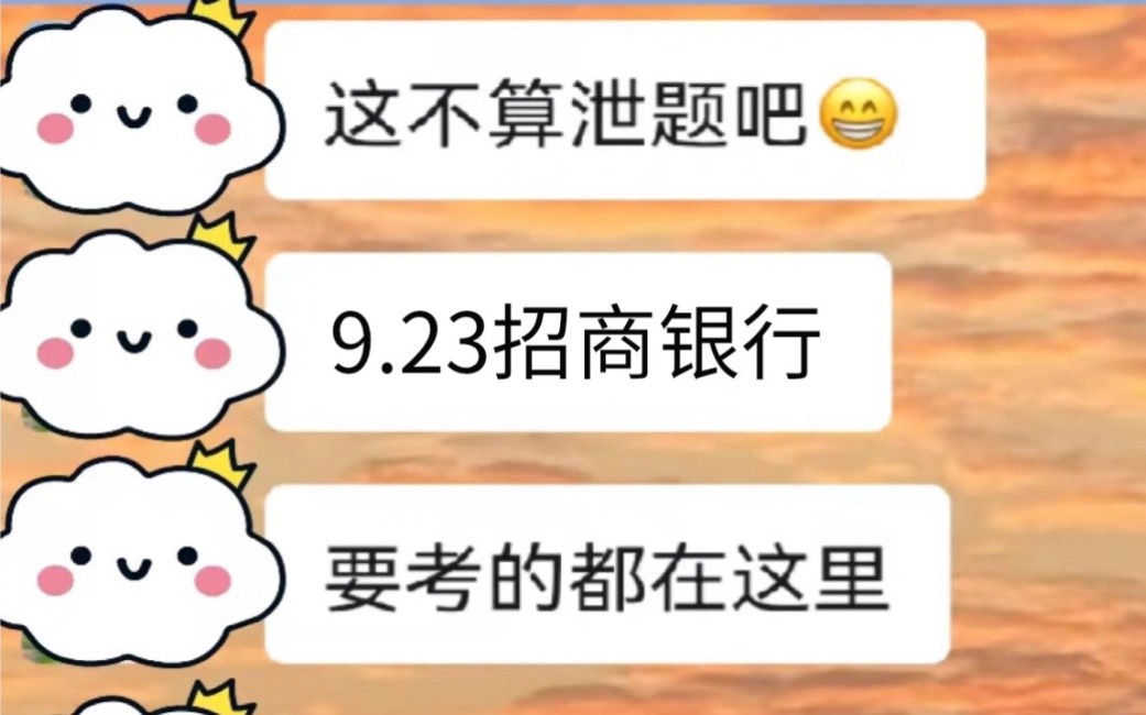 9.23招商银行招聘 最终押题卷曝光 考试从这里抽 原题直抽 听完一遍有个印象就没问题了 一次通过 行测英语招商银行笔试哔哩哔哩bilibili