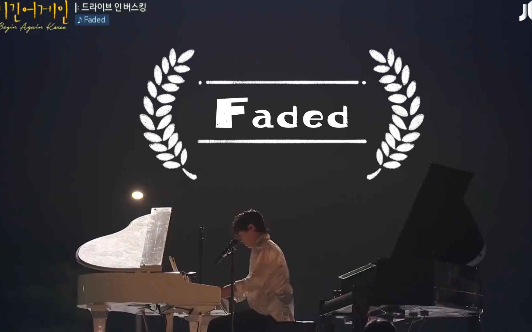 刘宪华放大招史上最华丽表演一人双钢琴alanwalkerfaded