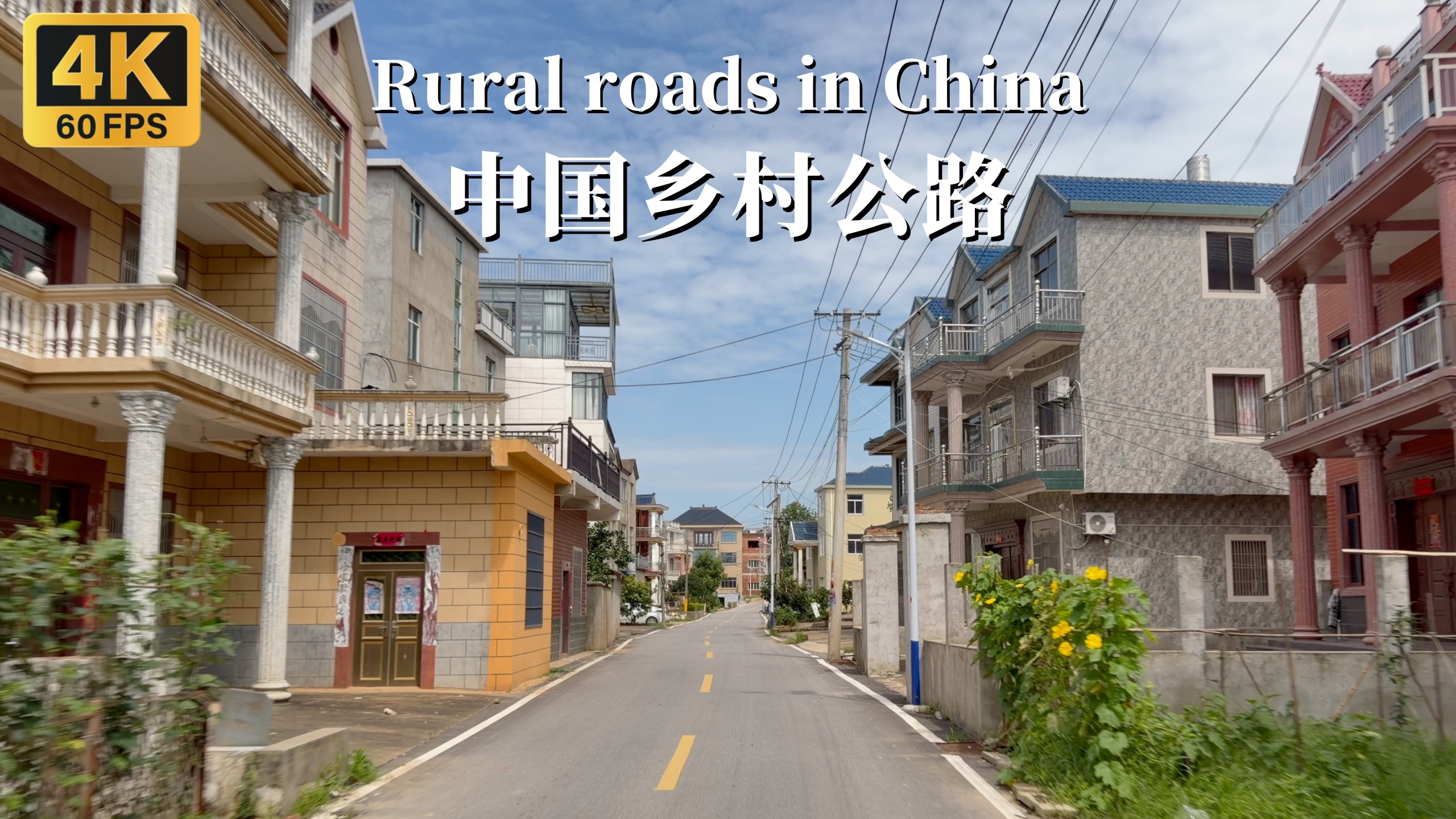 走进赣北鄱阳乡村：遍地气派自建房，滨湖农村面貌远超想象｜4K