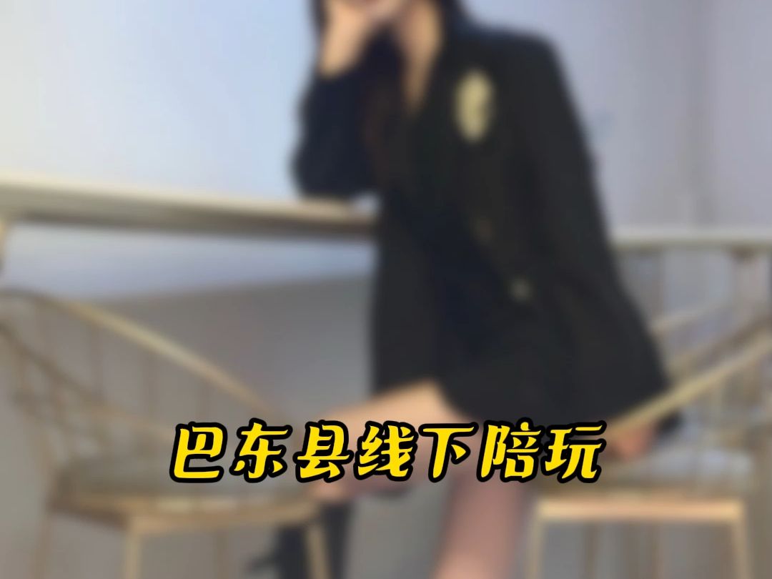 巴东县线下陪玩#巴东县#线下陪玩哔哩哔哩bilibili