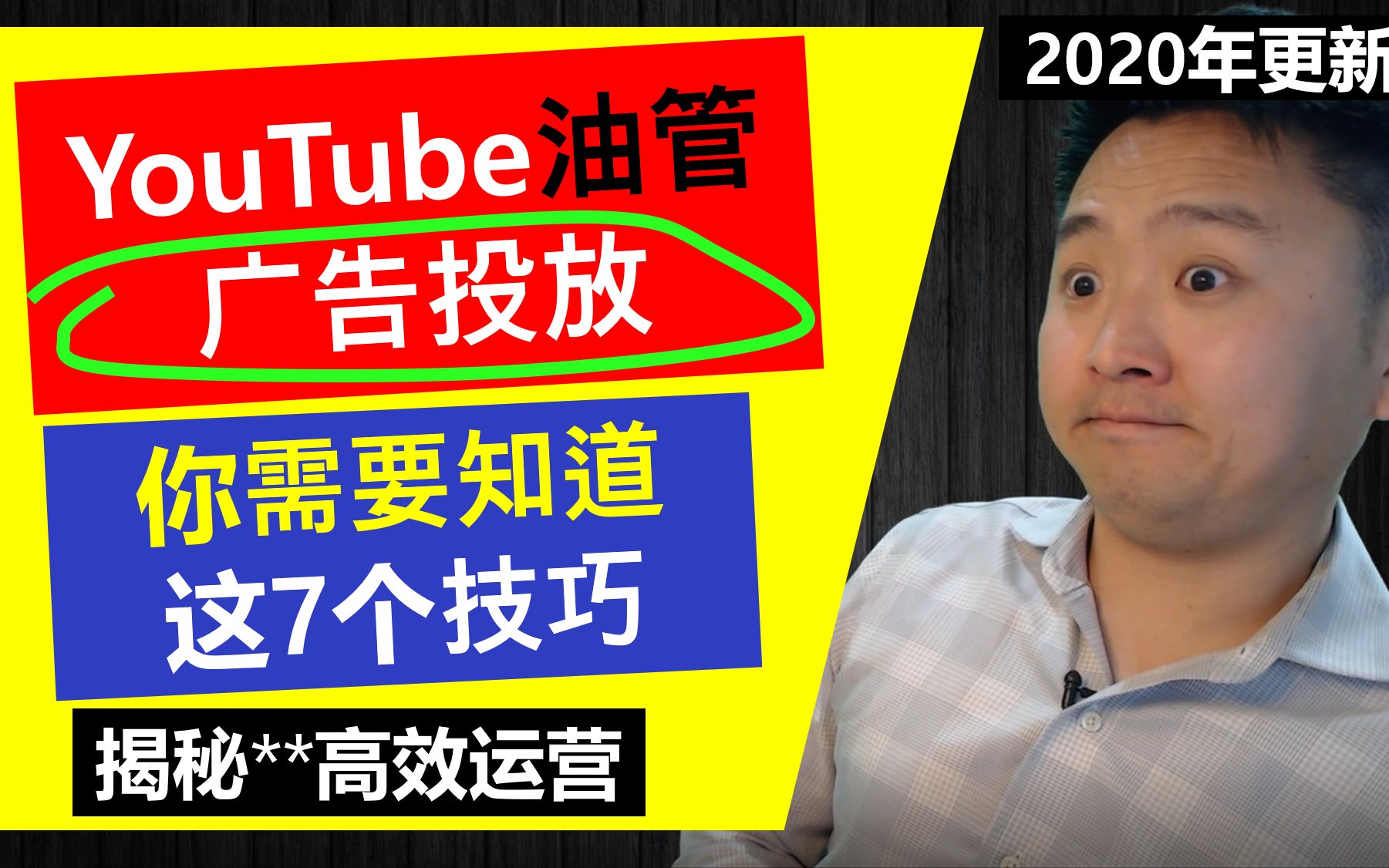 YouTube广告教学2020 | 最高效的7个YouTube广告投放技巧哔哩哔哩bilibili