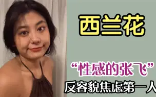 西兰花变身“女版张飞”，演绎真正的性感，黑健美一样可爱！