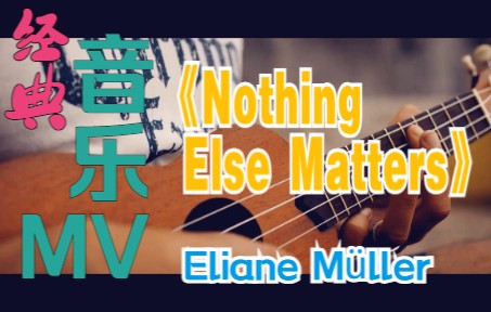 【音乐欣赏】ElianeNothing Else Matters哔哩哔哩bilibili