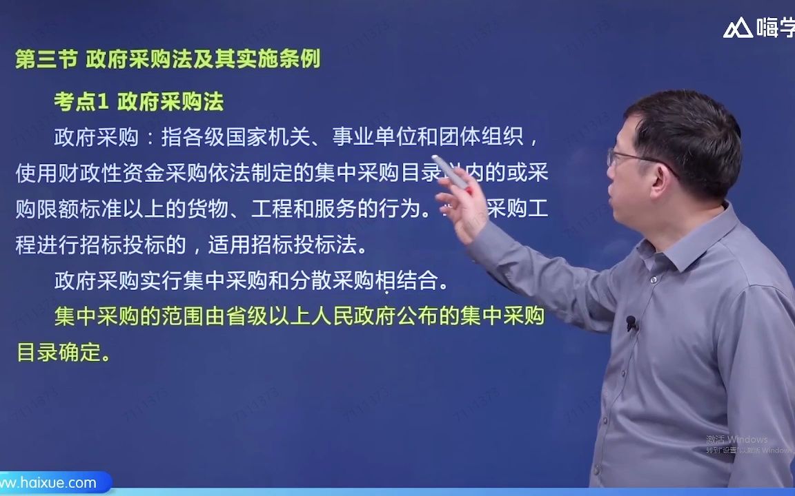 11 第二章 (6)政府采购法及其实施条例哔哩哔哩bilibili