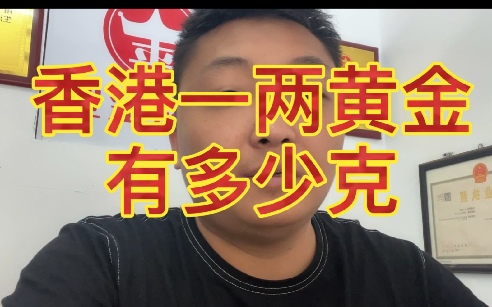 一两黄金有多少克,为什么香港和福建闽南那边和我们的计量不一样?哔哩哔哩bilibili