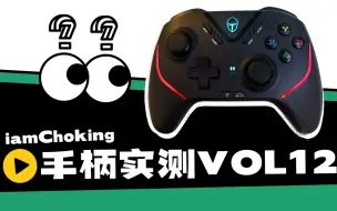 Download Video: 【手柄实测】雷蛇:听说我在大洋彼岸有个兄弟? (雷神G50pro测评)