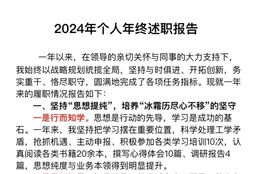 2024年个人年终述职报告哔哩哔哩bilibili