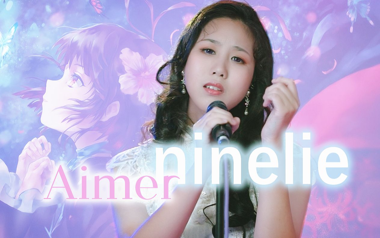 【忱宴】aimer / egoist - ninelie 《甲铁城的卡巴内瑞》ed