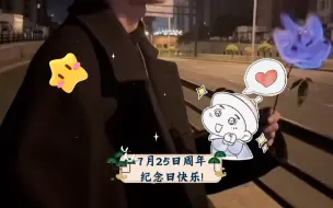 Download Video: 【南9少欲】7月25日周年纪念日快乐!