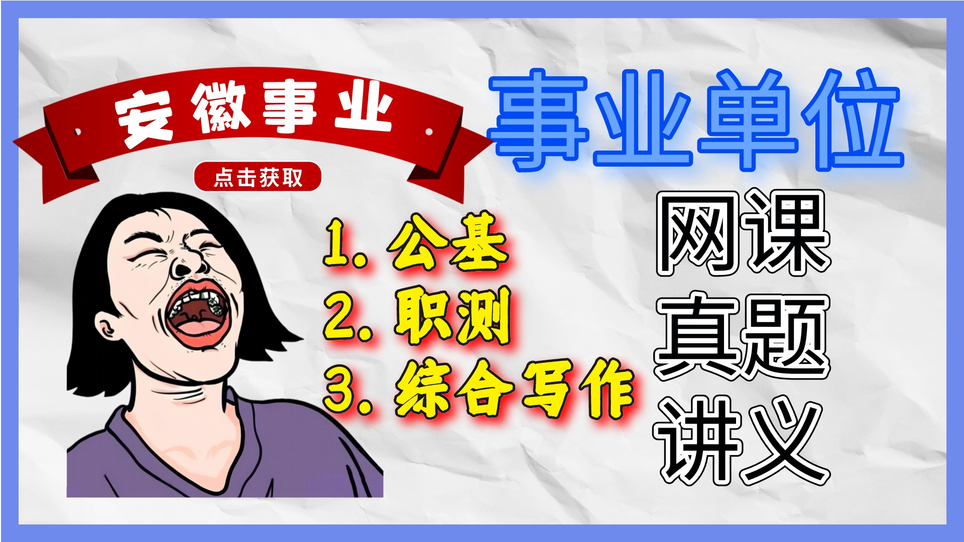 23安徽事业单位网课,怎样备考事业单位考试,事业单位退休年龄哔哩哔哩bilibili