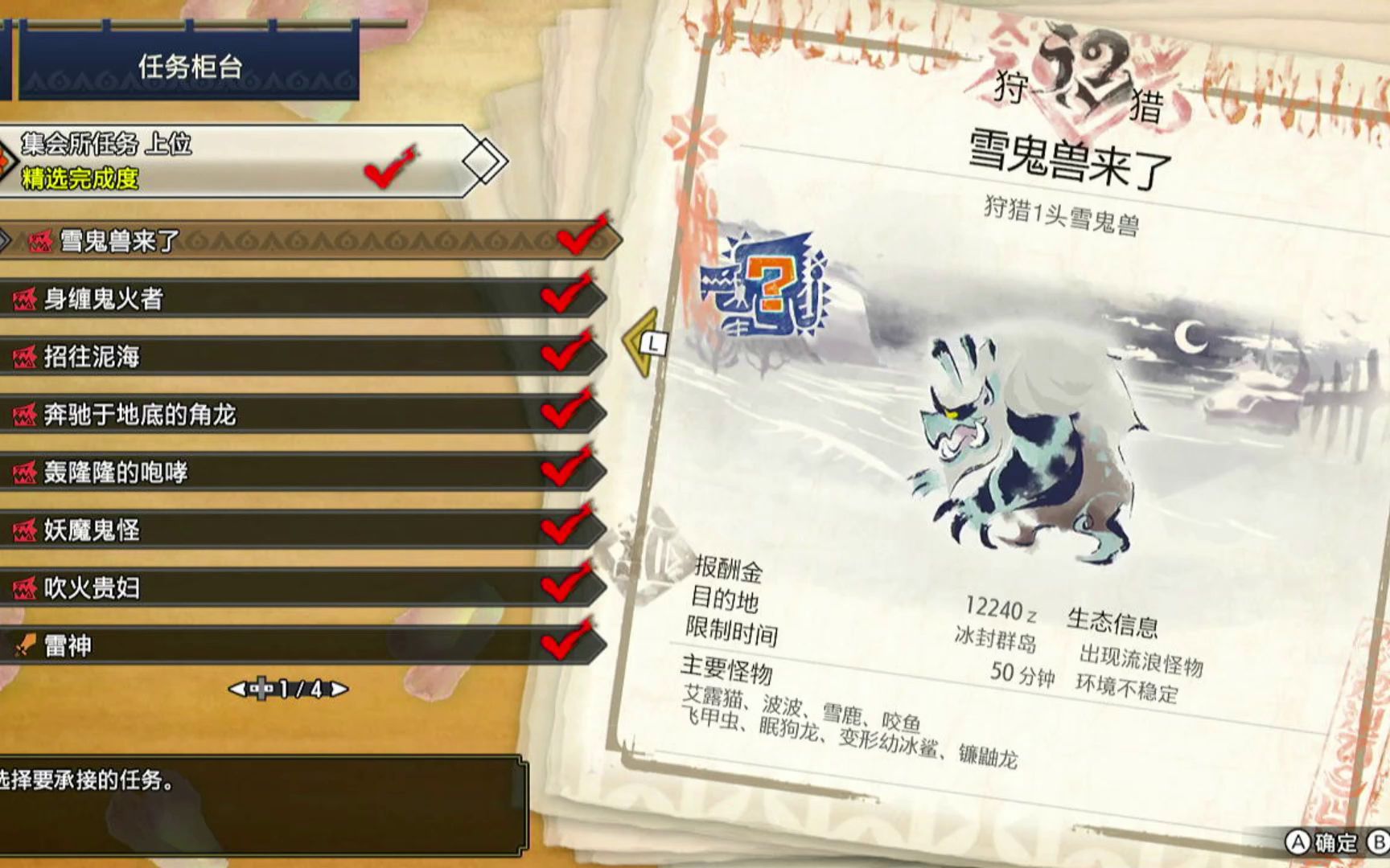 怪物猎人崛起 集会所 雪鬼兽