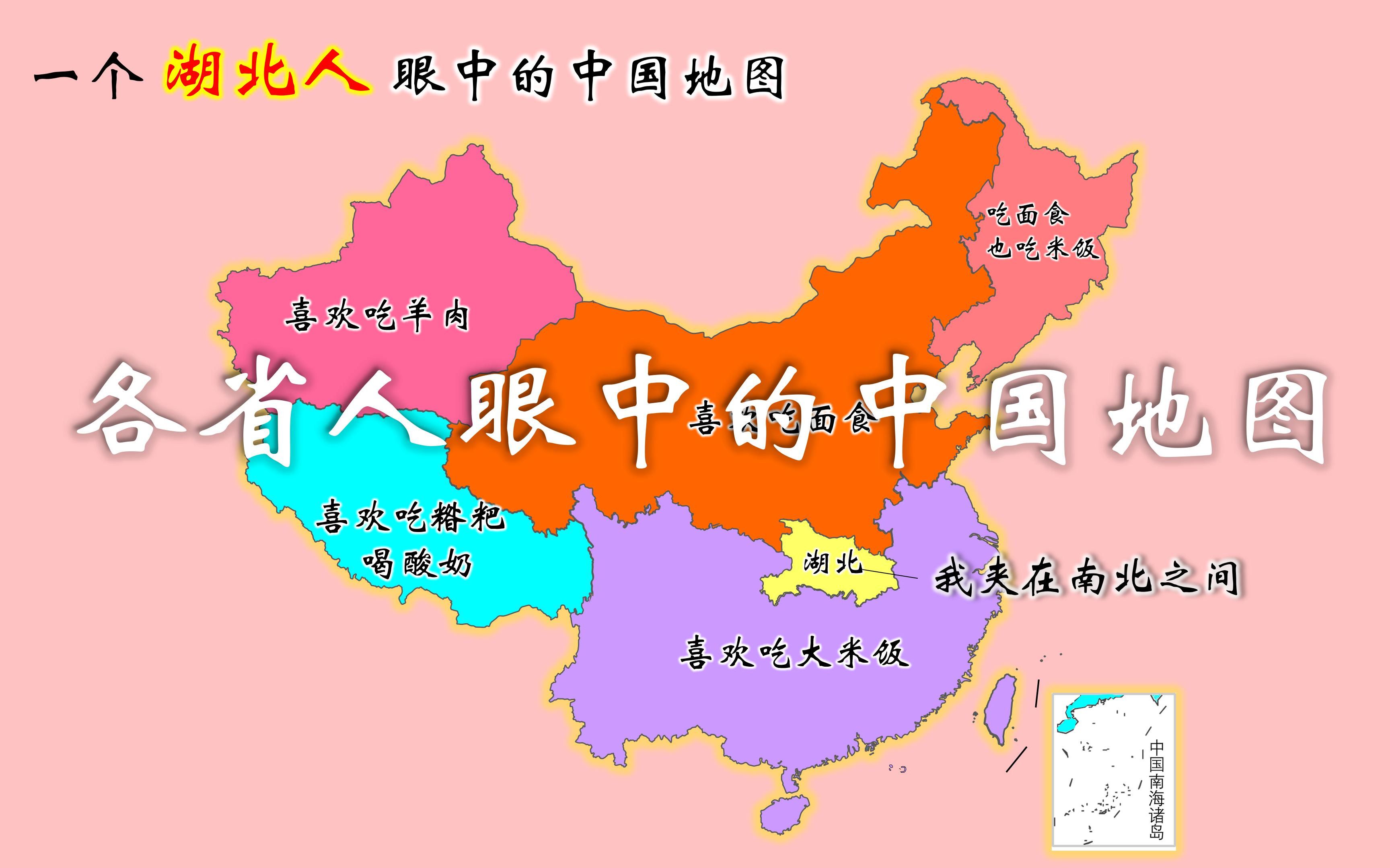 [图]《各省人眼中的中国地图3》