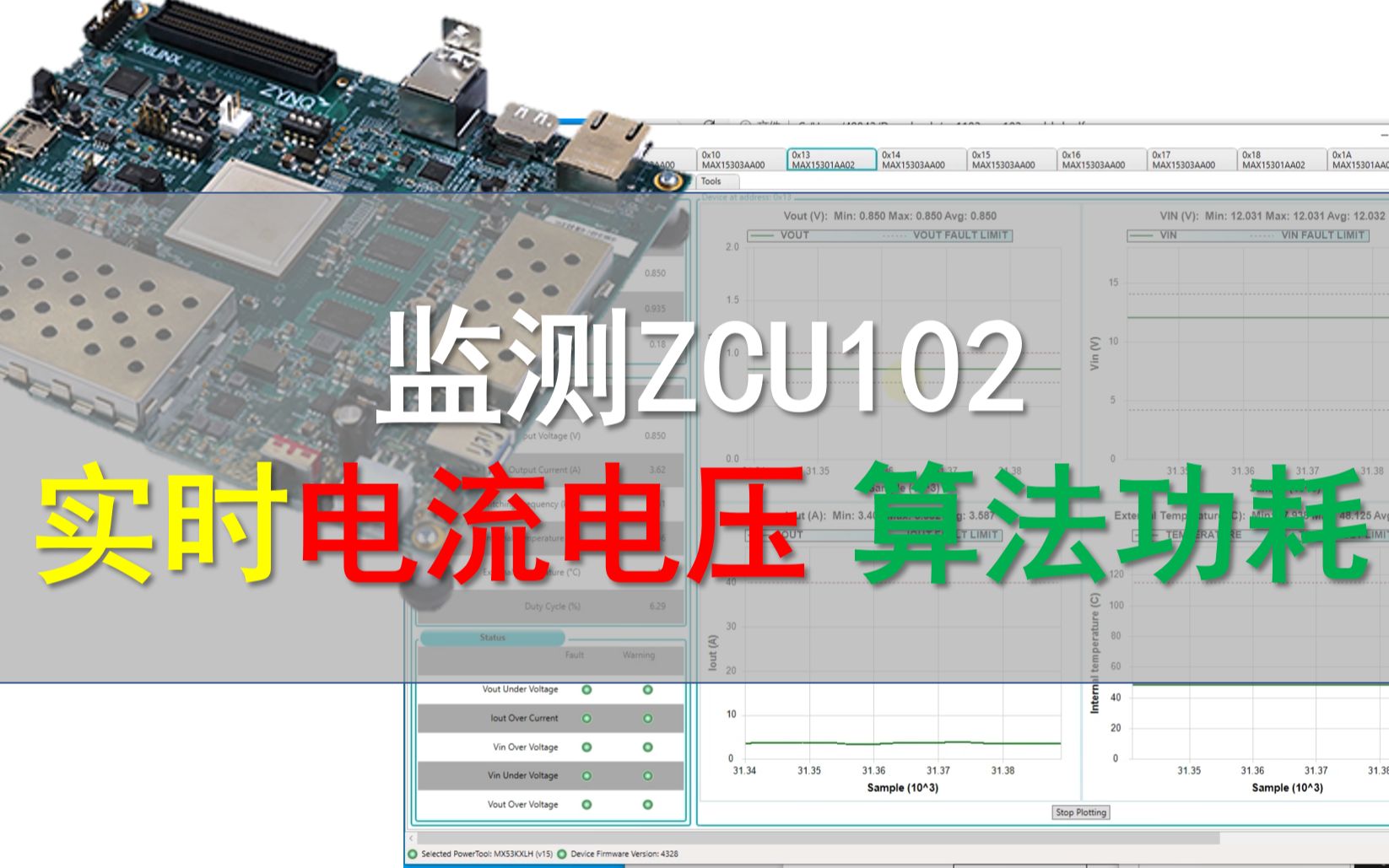 ZCU102检测实时电流电压和算法功耗哔哩哔哩bilibili