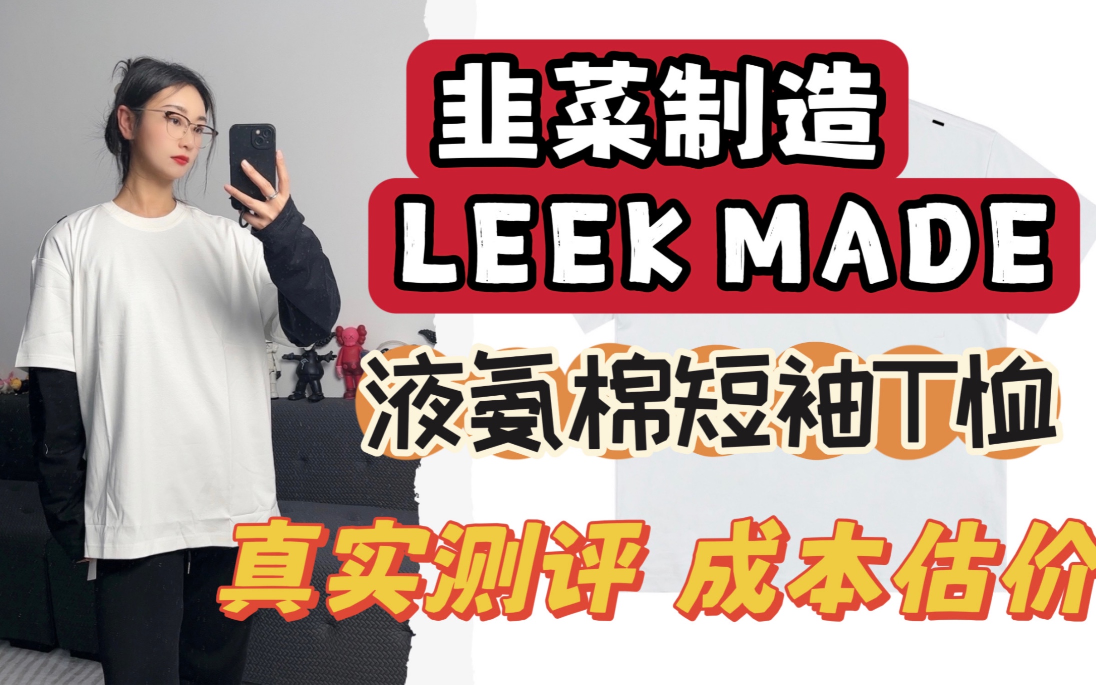 韭菜制造LEEK MADE测评,这款其实不算估价,算是报价,我每年也都会做一次液氨棉,我领口会处理的更好,四月中旬#测评 #服装测评 #好物推荐𐟔宮.