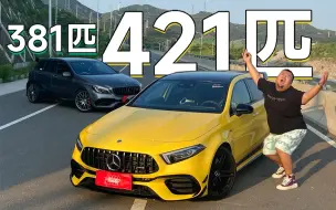 Скачать видео: 【钢炮计划】421匹A45s钢炮巅峰！你让下代要怎么做？！