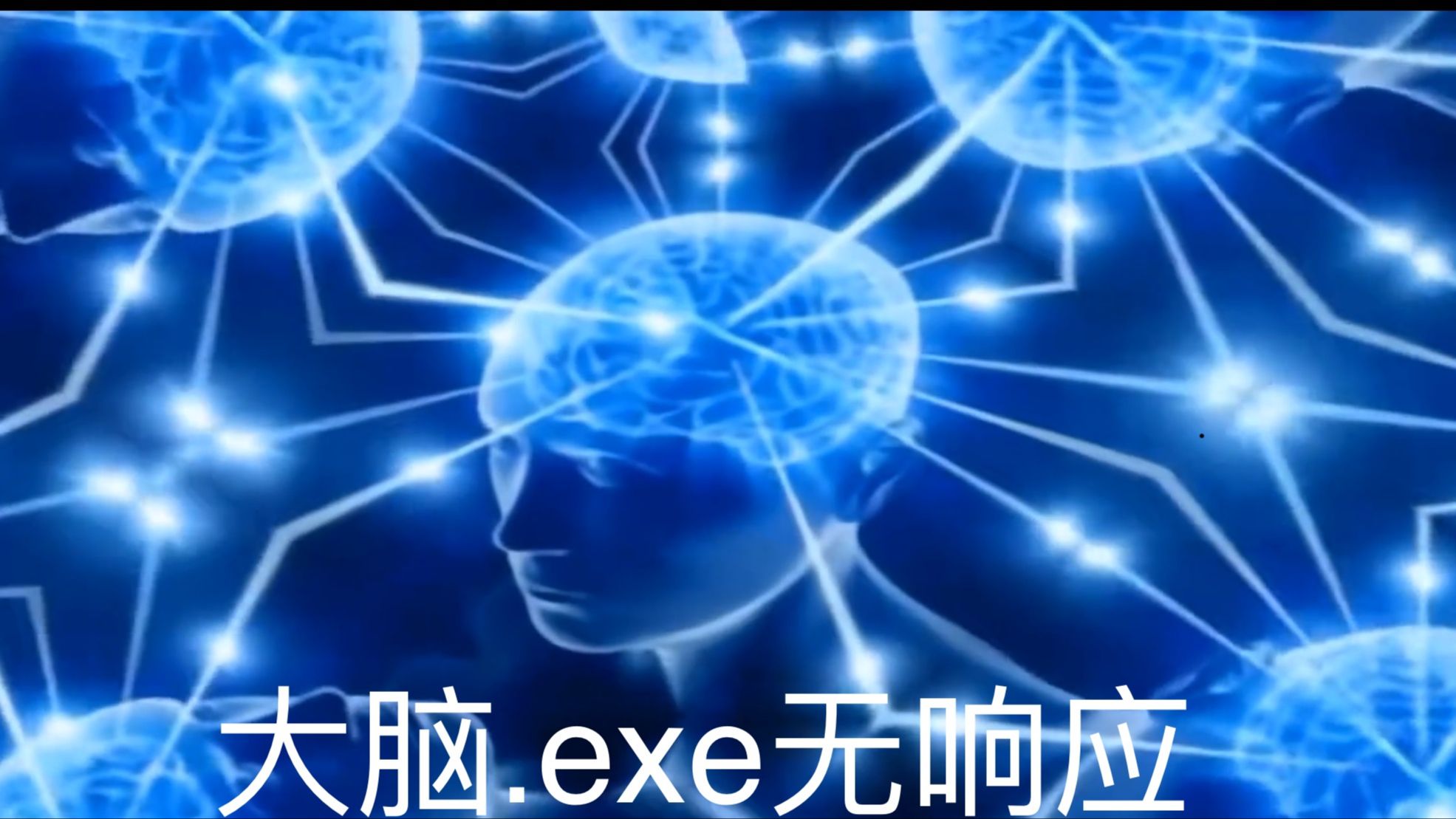 脑子图片真实失望图片