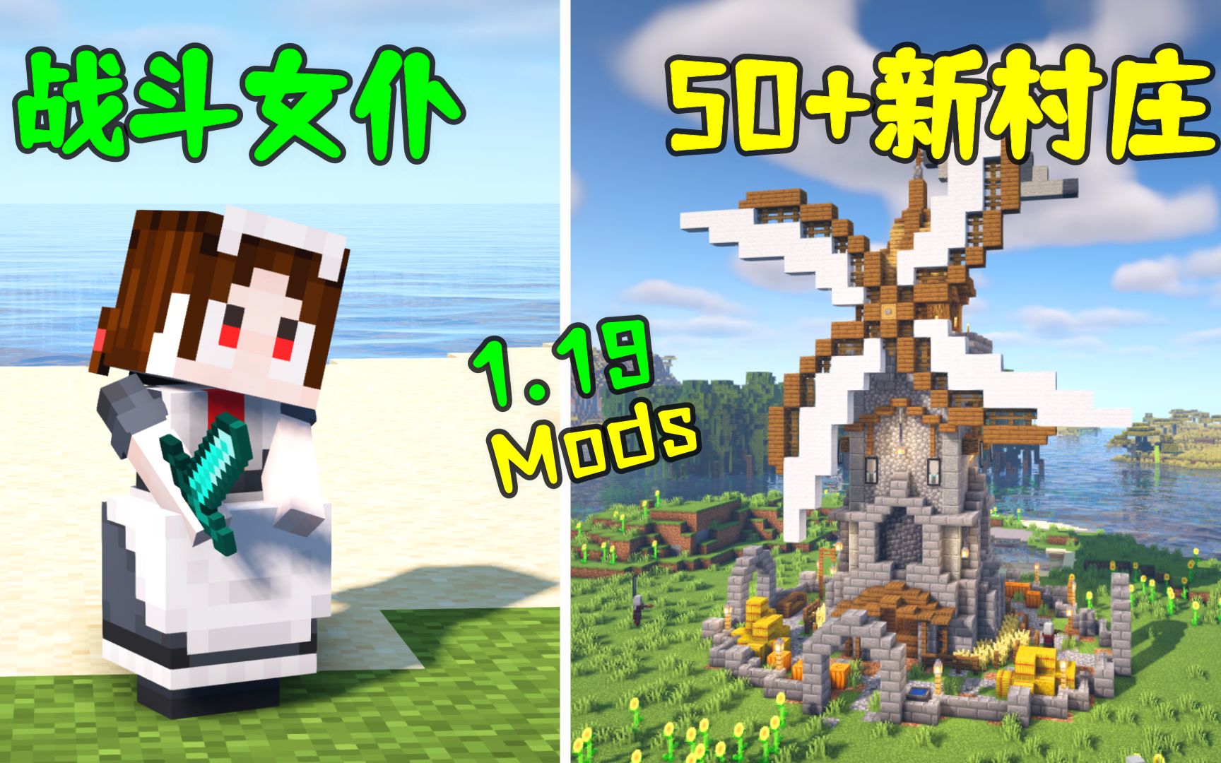 [图]战斗女仆+50多个全新风格的村庄！10个好玩有趣的Minecraft1.19版本宝藏mod推荐！