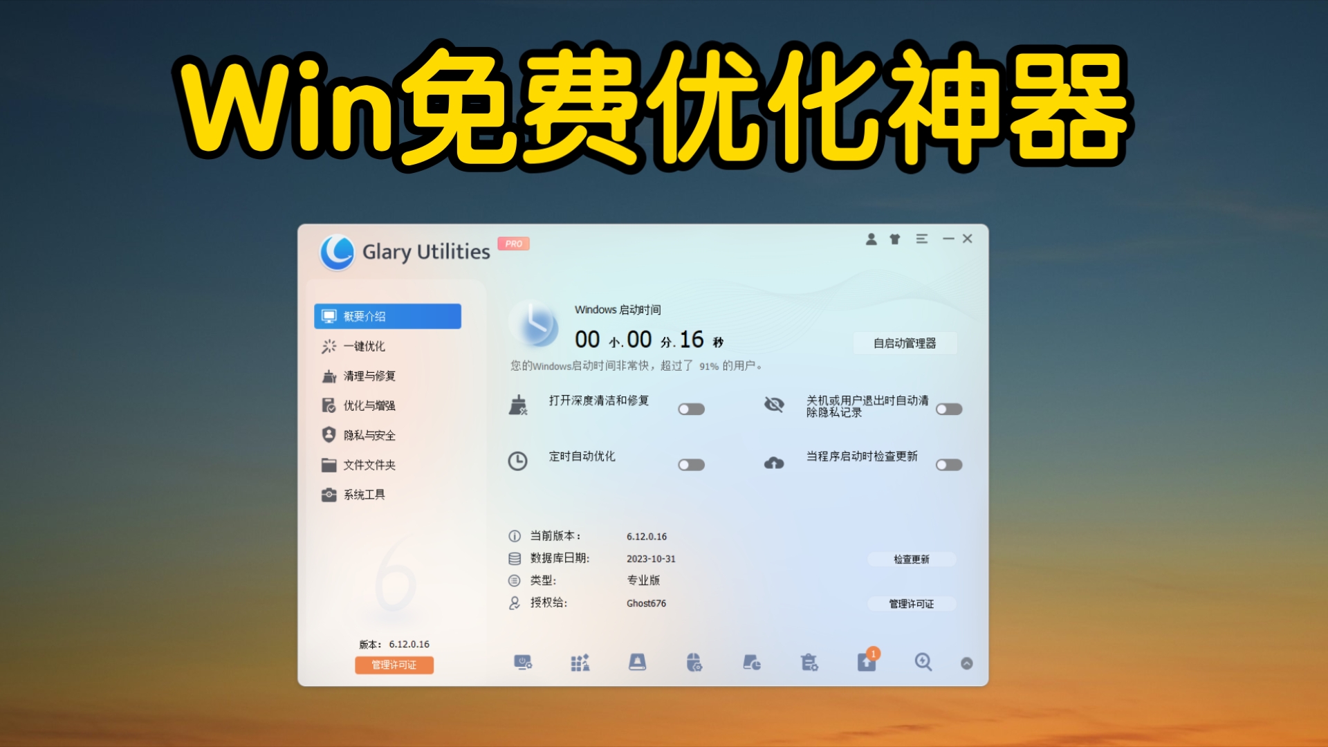 Windows优化免费神器哔哩哔哩bilibili