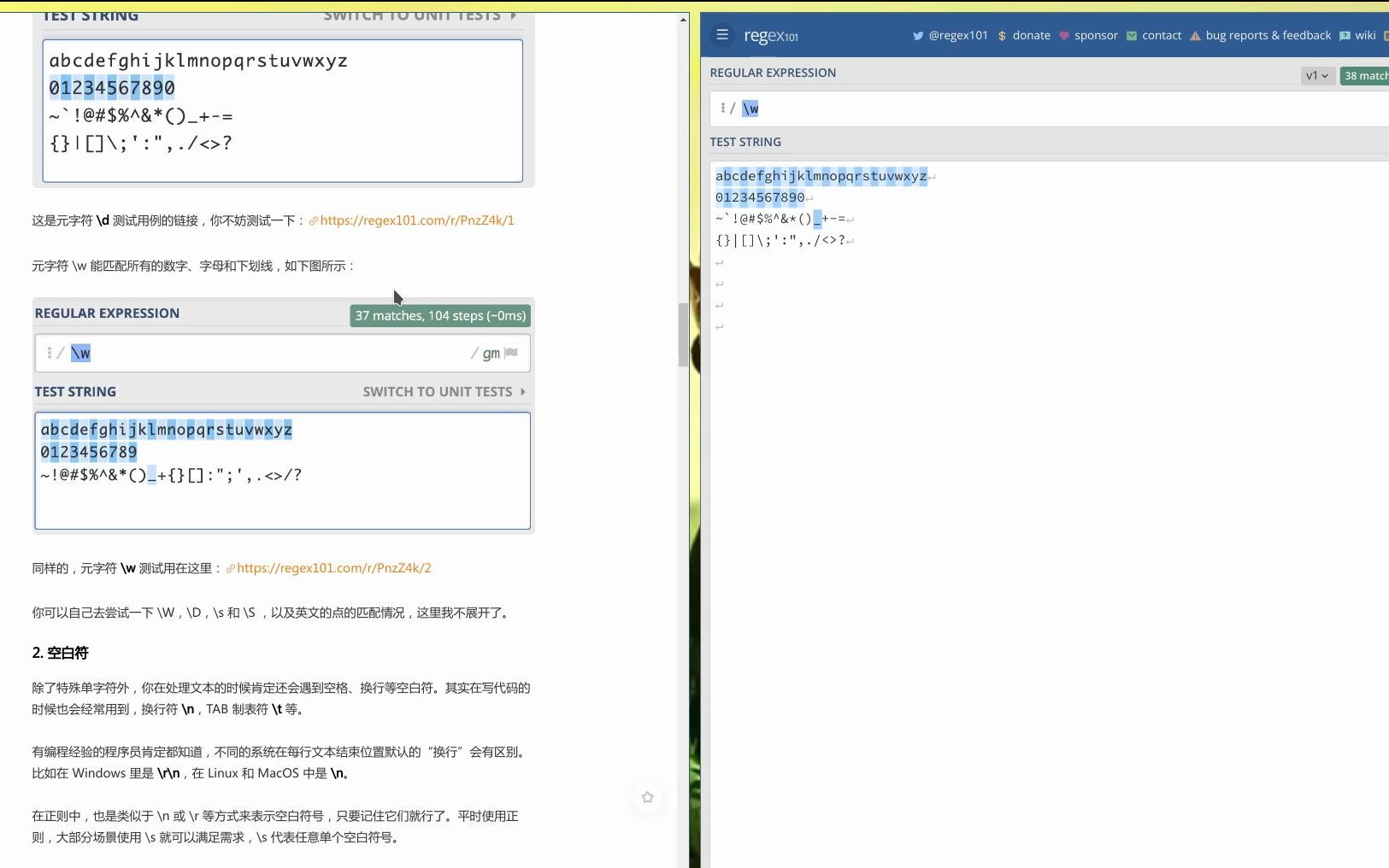 [特殊单字符] \w任意字母数字下划线 \W任意非字母数字下划线哔哩哔哩bilibili